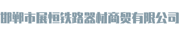 廊坊富辰新材料有限公司